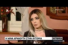 Μίνα Αρναούτη για Παντελίδη: Του έλεγα «μην τρέχεις, φοβάμαι» - Μετά το τροχαίο ούρλιαζα για βοήθεια