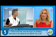 Σοκάρει ο Γιώργος Γερολυμάτος: «Ο άντρας επιτρέπεται να…ποτίζει το διπλανό χωράφι»