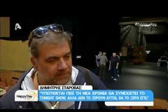 Δημήτρης Σταρόβας για το The 2Night Show: «Υποτίθεται θα συνεχιστεί, αλλά…»