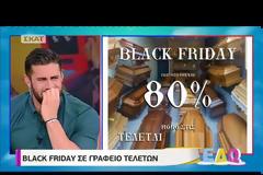 Black Friday σε γραφείο τελετών – Ο απίστευτος διάλογος της Ντορέττας με τον ιδιοκτήτη