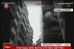 Τραγωδία σε διαμέρισμα: Αυτοπυρπολήθηκε 40χρονος υπαξιωματικός της Πολεμικής Αεροπορίας - Νεκρά από αναθυμιάσεις τα δύο ανήλικα παιδιά του (ΦΩΤΟ & ΒΙΝΤΕΟ)