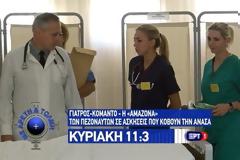 Γιατρός- Κομάντο  η ''Αμαζόνα'' των Πεζοναυτών σε ασκήσεις που κόβουν την ανάσα