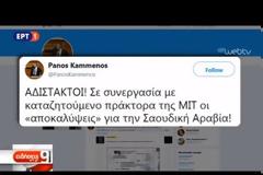 ΣΕΙΣΜΟΣ σε όλη τη χώρα! Προδότης πράκτορας που πήγε στους Τούρκους δίνει τα απόρρητα για τη Σ. Αραβία