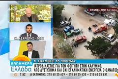 Ανατροπή: Από ατύχημα προήλθε ο θάνατος του φοιτητή στην Κάλυμνο! (ΒΙΝΤΕΟ)
