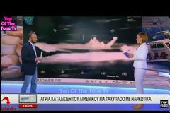 Γνωστός Μυκονιάτης επιχειρηματίας στο Αλβανικό κύκλωμα διακίνησης ναρκωτικών με τα ταχύπλοα [Βίντεο]
