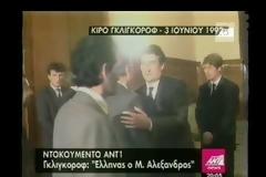 Έπαιξε επιτέλους στα Σκόπια το «απαγορευμένο» βίντεο Γκλιγκόροφ που λέει ότι οι Σκοπιανοί είναι Σλάβοι