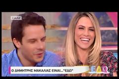 Σε αμηχανία ο Δημήτρης Μακαλιάς με την αποκάλυψη της Ντορέττας Παπαδημητρίου! «Αλήθεια λες;»