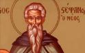 28 Νοεμβρίου: Εορτή του Οσίου Στεφάνου του Νέου και Ομολογητού