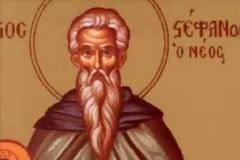 28 Νοεμβρίου: Εορτή του Οσίου Στεφάνου του Νέου και Ομολογητού