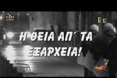 ΡΑΔΙΟ ΑΡΒΥΛΑ - «Η θεία απ' τα Εξάρχεια». [Βίντεο]