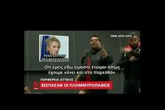 Ξέσπασμα κατοίκων της Μάνδρας κατά της Δούρου: Ντροπή σας, μας αφήσατε αβοήθητους