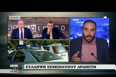 Συνελήφθη o επικίνδυνος δραπέτης Καραμολέγκος στα Σπάτα - Είχε σκοτώσει δύο αστυνομικούς [Βίντεο]