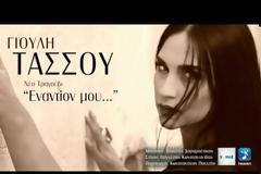 Γιούλη Τάσσου: Μαγευτική πρεμιέρα στο «Barbarella»