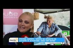 Τέλος η TV για την Χριστίνα Λαμπίρη;