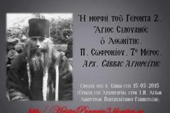 Ἅγιος Σιλουανός ὁ Ἀθωνίτης: Ἡ μορφή τοῦ Γέροντα (Μέρος 7ο)