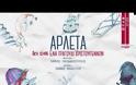Το χριστουγεννιάτικο τραγούδι της Αρλέτας από τον νέο, τελευταίο δίσκο της (vid)