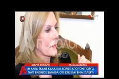 Δεν μιλούσαμε με τη Δήμητρα Λιάνη Παπανδρέου, με κοιτούσε από πάνω μέχρι κάτω και...