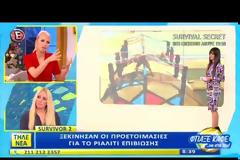 #Survivorgr: Oι πρώτες εικόνες από τις προετοιμασίες στον Άγιο Δομίνικο