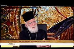 Ο Αρχιεπίσκοπος Κρήτης Ειρηναίος για το Μάθημα των Θρησκευτικών