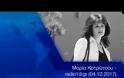 Αγωγή κατά του ελληνικού κράτους κατέθεσε η μητέρα της Μυρτώς - Δείτε γιατί [ηχητικό ντοκουμέντο]