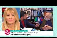 Αλέξανδρος Λυκουρέζος: Έφυγε από το σπίτι όπου ξεψύχησε η Λάσκαρη - Τι εξομολογήθηκε