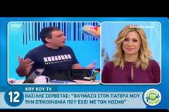 Γιάννης Σερβετάς: Δείτε τον κούκλο 21χρονο γιο του