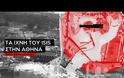 Αποκαλυπτικό ρεπορτάζ..Τα ίχνη του ακραίου Ισλάμ στην Αθήνα.[Βίντεο]