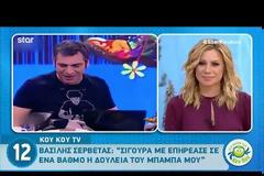 Έχετε δει το γιο του Γιάννη Σερβετά; - Δείτε τον για πρώτη φορά - Τι λέει για τον πατέρα του [photo+video]