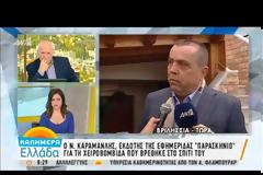 Άγνωστοι άφησαν χειροβομβίδα στο σπίτι του εκδότη της εφημερίδας «Παρασκήνιο» (ΒΙΝΤΕΟ)