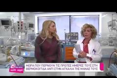 Σκάνδαλο! Πώς μεγάλο Ιδιωτικό Μαιευτήριο έθεσε σε κίνδυνο τις ζωές νεογνών – Μπούκαραν οι κάμερες στη ΜΕΝ [video]