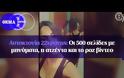 «Έσπρωξαν την κόρη μου στο κενό»: Οι 500 σελίδες με μηνύματα, η ατζέντα και το ροζ βίντεο