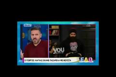 Συνεργάτες της Ντορέττας κατά του Γιώργου Λιάγκα!