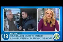 Σταμάτης Μαλέλης: «Η επίθεση που δέχεται η Μποφίλιου είναι φασιστική»