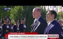 Ανατριχίλα: Οι Ευέλπιδες έσπασαν το πρωτόκολλο και έψαλλαν τον Εθνικό Ύμνο μπροστά στον Ερντογάν