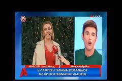 Το μήνυμα του Μένιου Φουρθιώτη στην Τατιάνα Στεφανίδου...