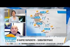 Ανοιξιάτικος ο καιρός ολόκληρη την εβδομάδα - Τι προβλέπεται για τα Χριστούγεννα (ΒΙΝΤΕΟ)