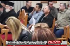 Ο Μητροπολίτης Σιδηροκάστρου Μακάριος για τα νέα Θρησκευτικά