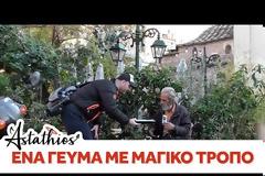 Astathios: Ένα γεύμα σε συνανθρώπους μας, με μαγικό τρόπο... [video]