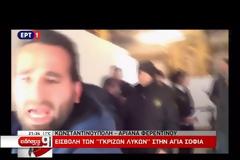 Νέα τουρκική πρόκληση - Εισβολή Γκρίζων Λύκων στην Αγία Σοφία! [Βίντεο]