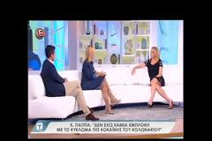 Χριστίνα Παππά: Μιλάει πρώτη φορά  το κύκλωμα κοκαΐνη...