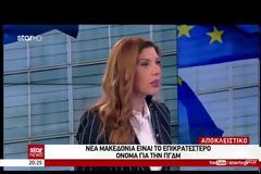 Βρυξέλλες: «Νέα Μακεδονία» το επικρατέστερο όνομα για τα Σκόπια [Βίντεο]