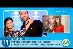 Χριστίνα Μπόμπα: Μετά τον Σάκη Τανιμανίδη διαψεύδει και η ίδια τις φήμες εγκυμοσύνης
