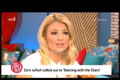 Δύο ακόμη πρόσωπα για το «Dancing with the Stars»;