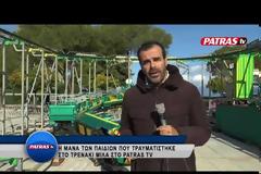 ΣΟΚ: Το τρενάκι του τρόμου στο Αίγιο δεν είχε άδεια λειτουργίας [video]