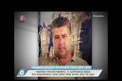 Ηχητικό - Ντοκουμέντο: Οι τελευταίες κραυγές του κρατούμενου Ρομά λίγο πρίν πεθάνει μέσα στο αστυνομικό τμήμα Φυλής