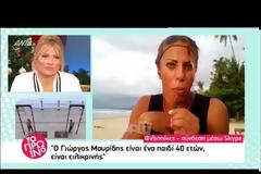 Δήμητρα Φραντζή: «Όποιος δεν γουστάρει τον Μαυρίδη, απλά να κάνει πέρα»!