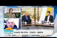 Εύβοια: Τι καιρό θα κάνει τις επόμενες ημέρες (ΒΙΝΤΕΟ)