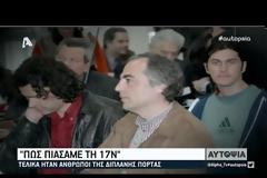 Μιχάλης Χρυσοχοΐδης: Πώς πιάσαμε την 17 Νοέμβρη (βίντεο)