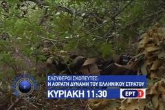 Τι θα δούμε αύριο στην εκπομπή Με Αρετή και Τόλμη