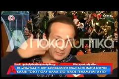 Ποιος δήλωσε: «Με πιάνουν τα γέλια όταν βλέπω τη Βίκυ Χατζηβασιλείου να κλαίει τόσο πολύ»